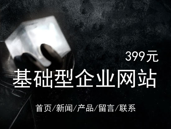 哈尔滨市网站建设网站设计最低价399元 岛内建站dnnic.cn