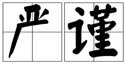 哈尔滨市严禁借庆祝建党100周年进行商业营销的公告